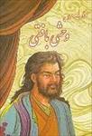 وحشی-بافقی-سرآمد-شاعران-محلی-یزد
