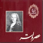 جلد-نهم-کتاب-تاریخ-تمدن-ویل-دورانت-متن-انگلیسی-و-فارسی