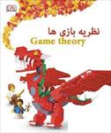 پاورپوینت-نظریه-بازی‌-ها-(game-theory)