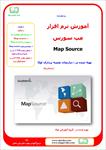 جزوه-آموزشی-نرم-افزار-مپ-سورس-(map-source)