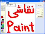 برنامه-نقاشی-paint-به-زبان-دلفی-7