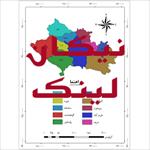 نقشه-شهرستان-های-استان-لرستان