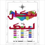 نقشه-شهرستان-های-استان-مازندران