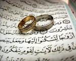 تحقیق-ازدواج-از-دیدگاه-قرآن