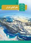 پاورپوینت-کتاب-جغرافیای-ایران-پایه-دهم-متوسطه