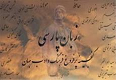 تحقیق بررسی زبان ايرانی