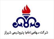 تحقیق معرفی مجتمع پتروشیمی شیراز